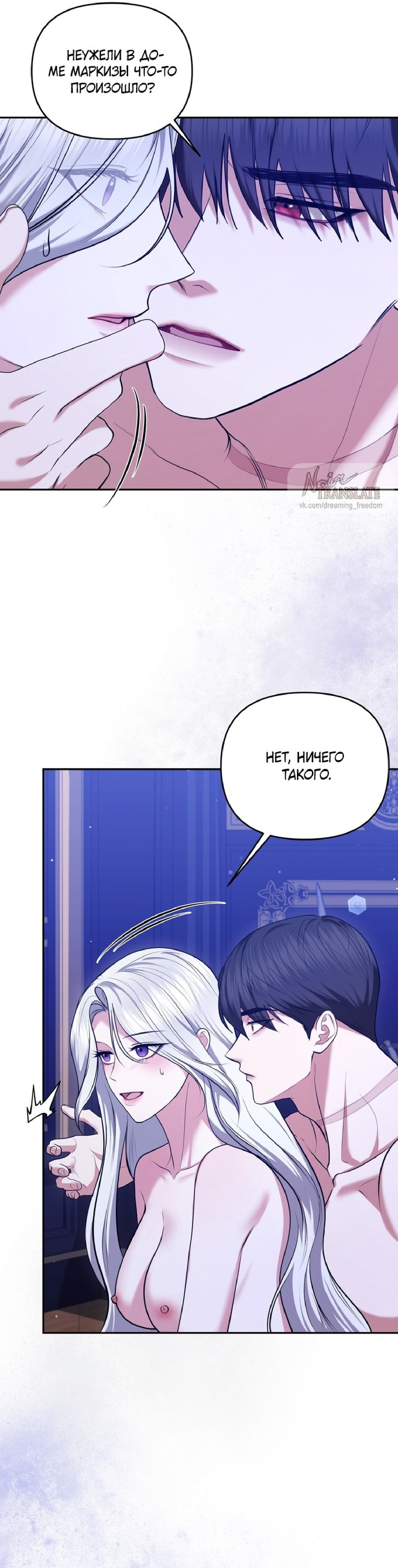 Манга Я схватила за поводок высокомерного пса - Глава 25 Страница 7