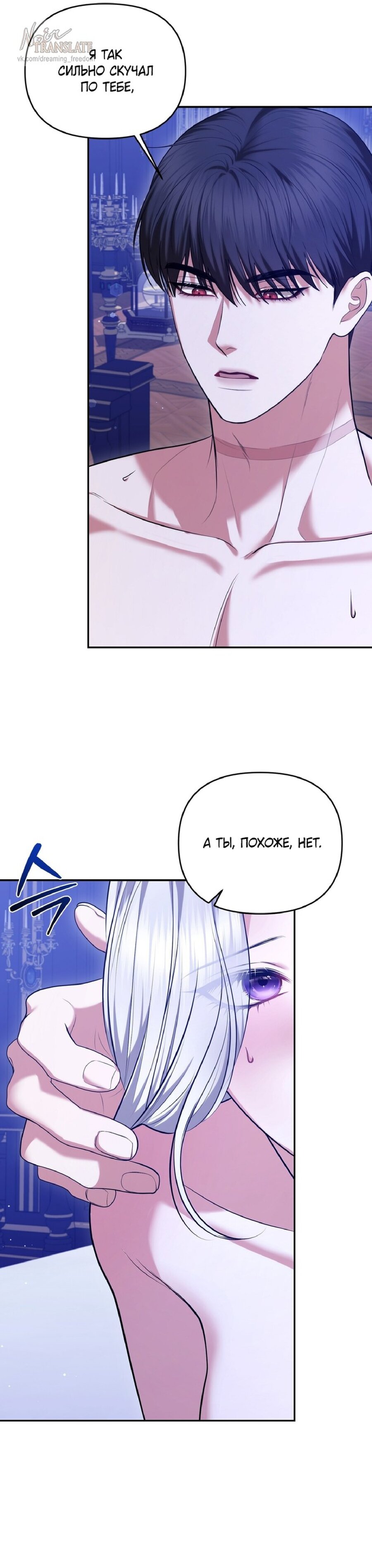 Манга Я схватила за поводок высокомерного пса - Глава 25 Страница 6