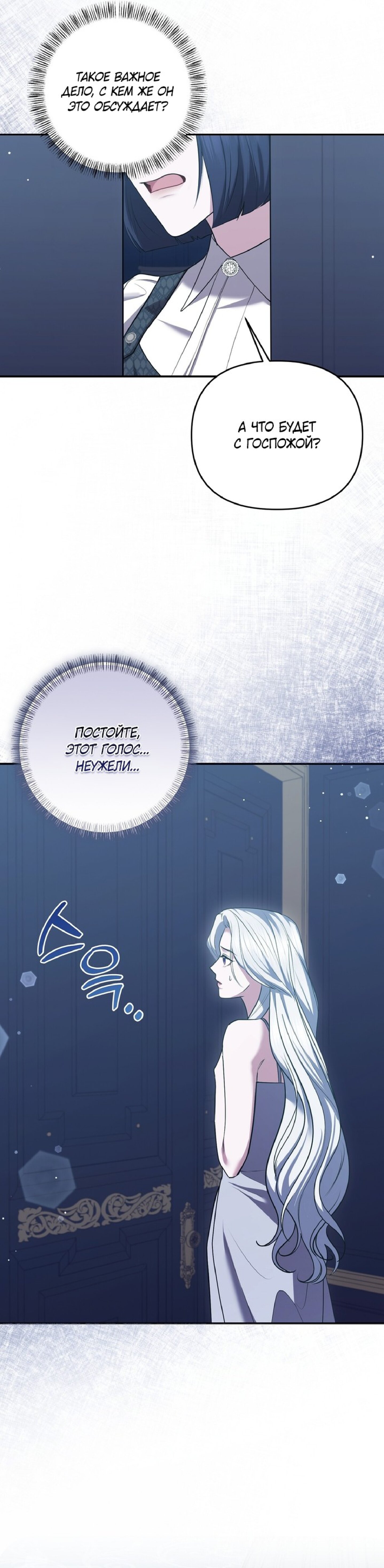 Манга Я схватила за поводок высокомерного пса - Глава 25 Страница 32