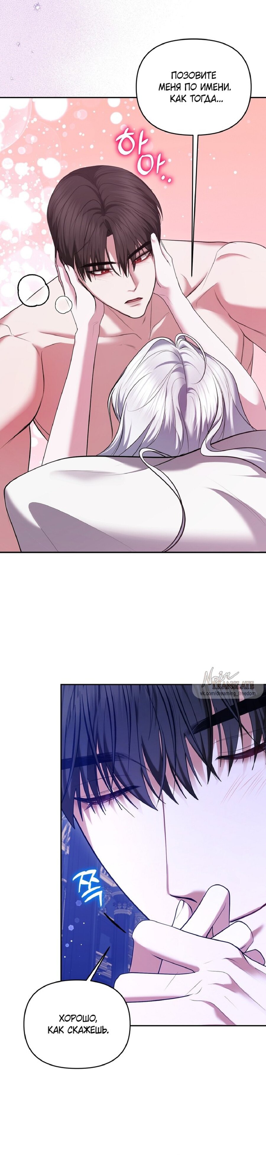 Манга Я схватила за поводок высокомерного пса - Глава 24 Страница 27