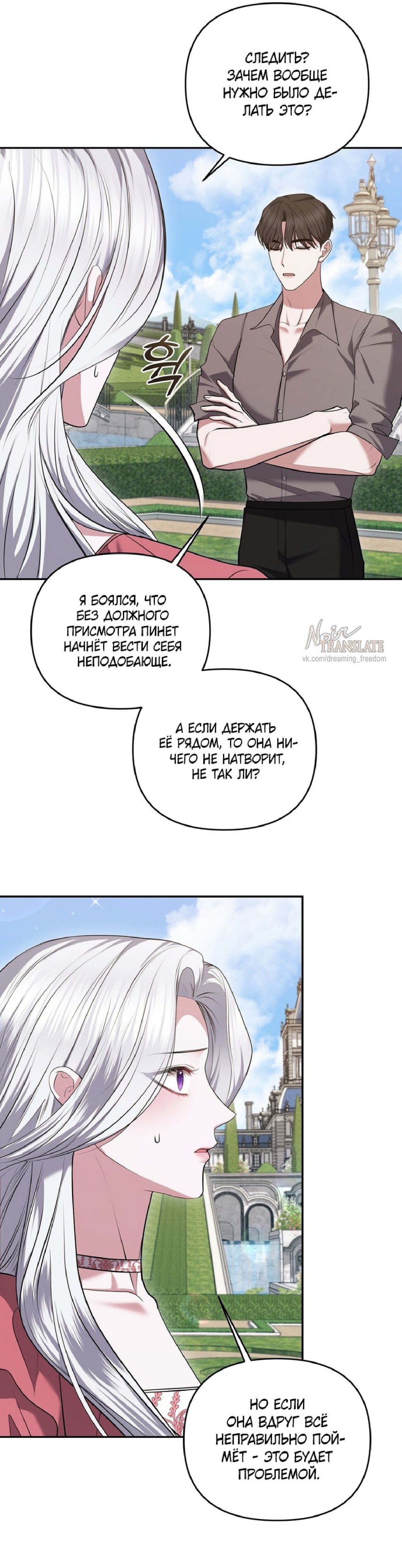 Манга Я схватила за поводок высокомерного пса - Глава 24 Страница 23