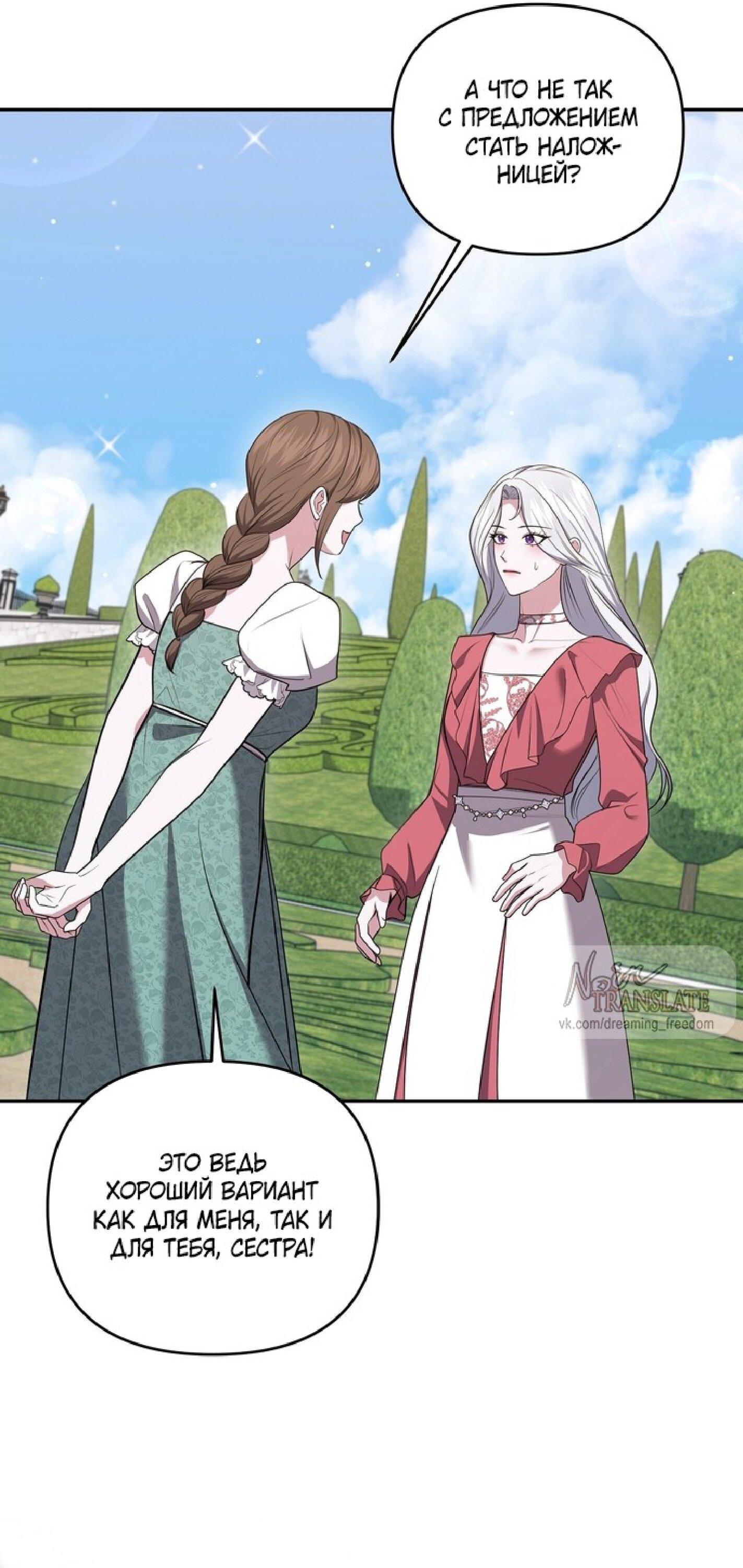 Манга Я схватила за поводок высокомерного пса - Глава 24 Страница 5