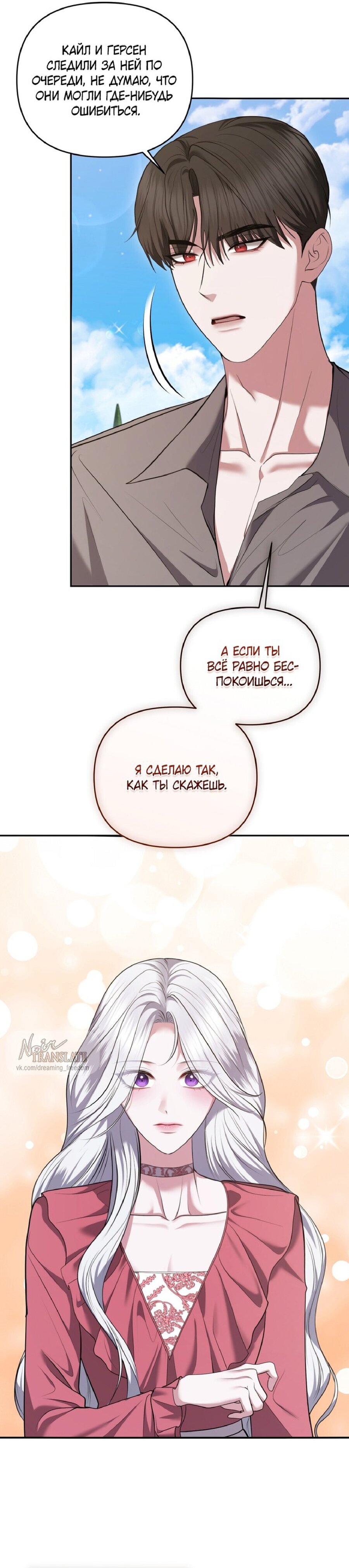 Манга Я схватила за поводок высокомерного пса - Глава 24 Страница 24