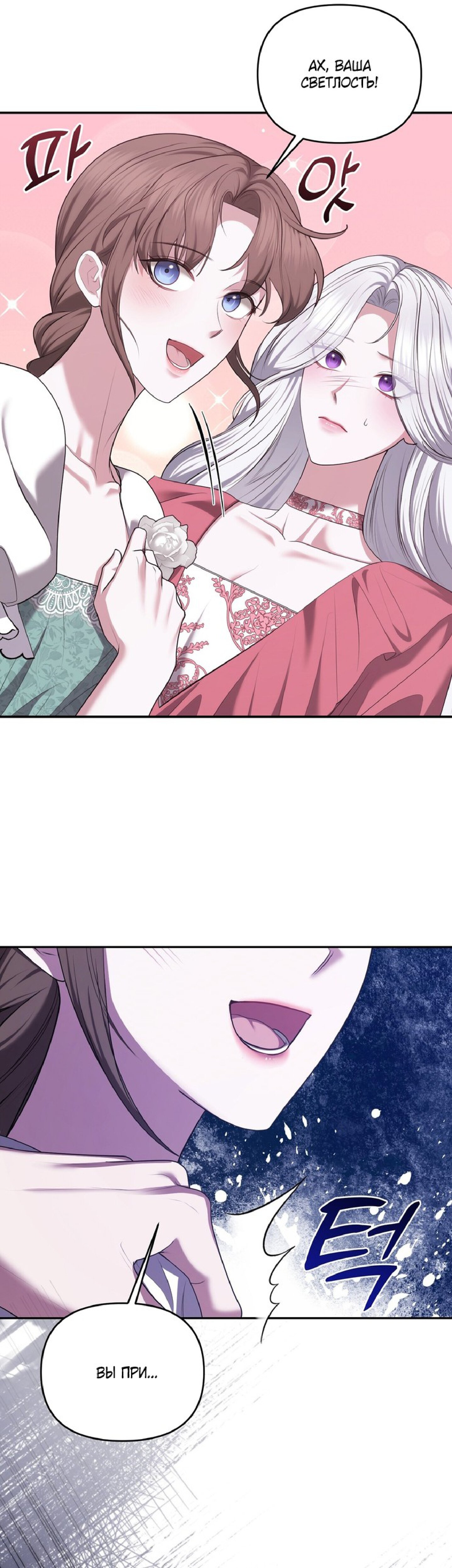 Манга Я схватила за поводок высокомерного пса - Глава 24 Страница 9