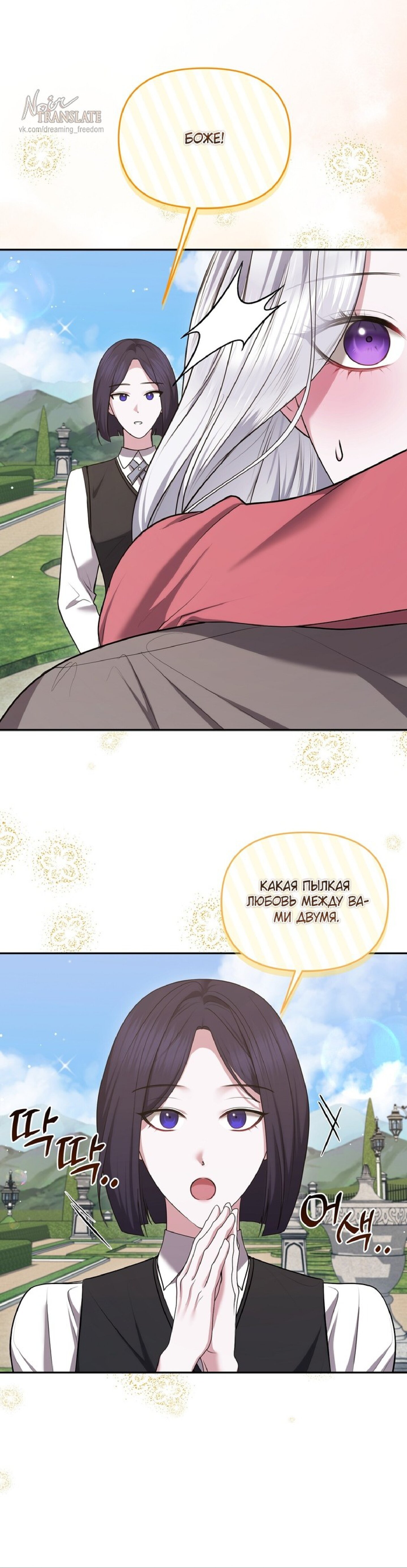 Манга Я схватила за поводок высокомерного пса - Глава 24 Страница 17