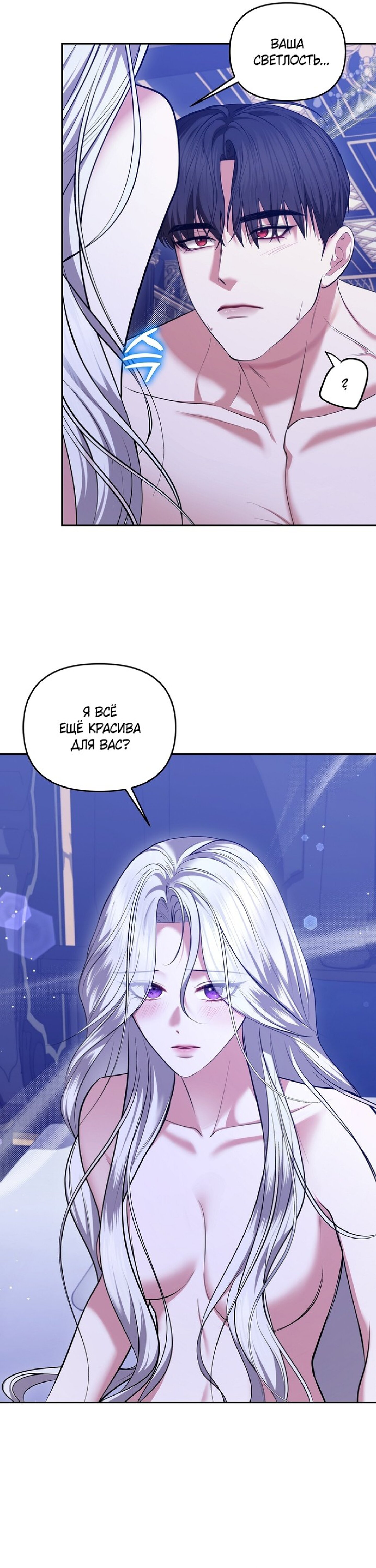 Манга Я схватила за поводок высокомерного пса - Глава 24 Страница 29