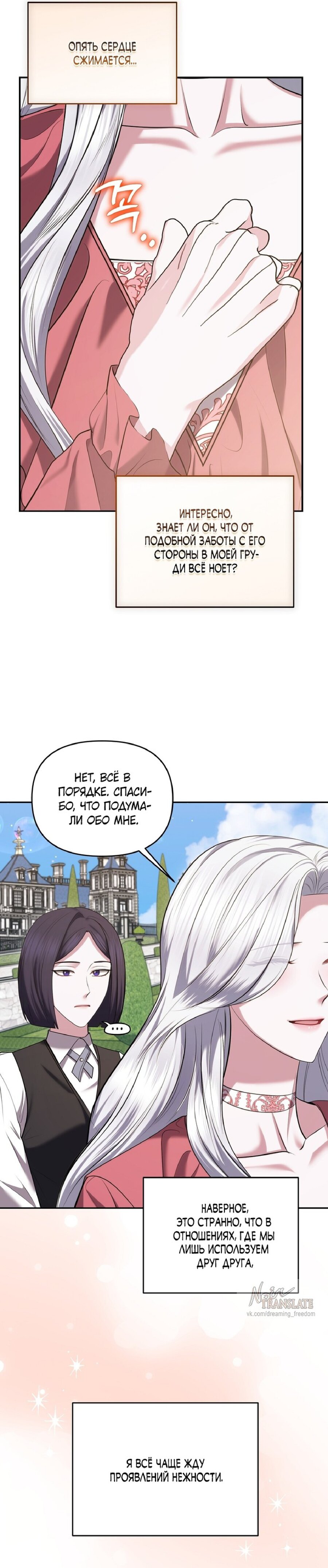 Манга Я схватила за поводок высокомерного пса - Глава 24 Страница 25
