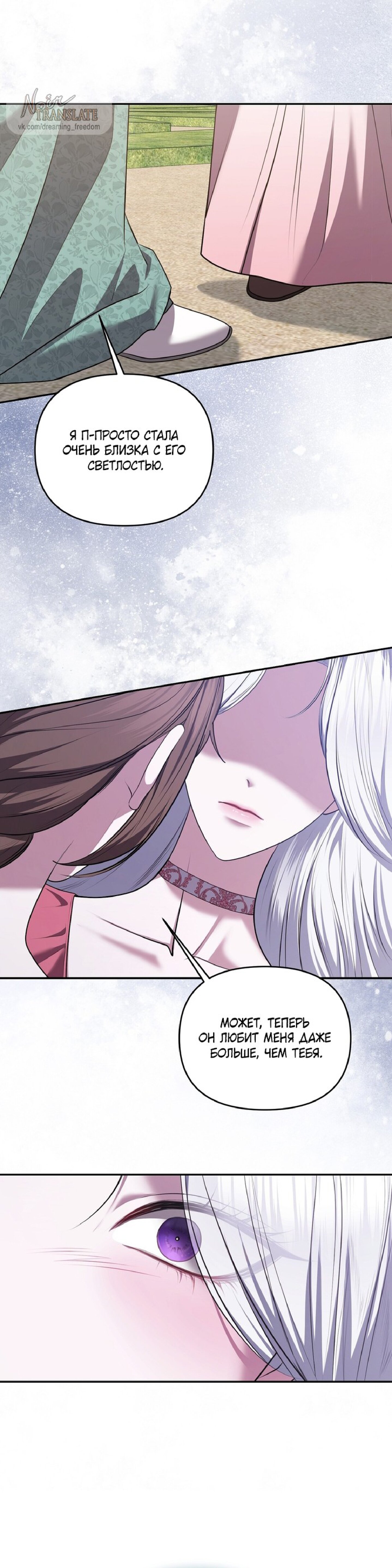 Манга Я схватила за поводок высокомерного пса - Глава 24 Страница 7