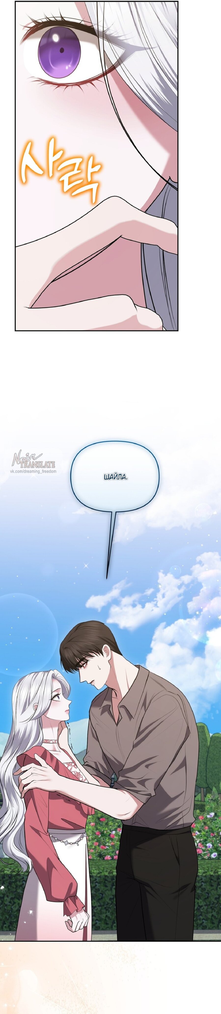 Манга Я схватила за поводок высокомерного пса - Глава 24 Страница 12