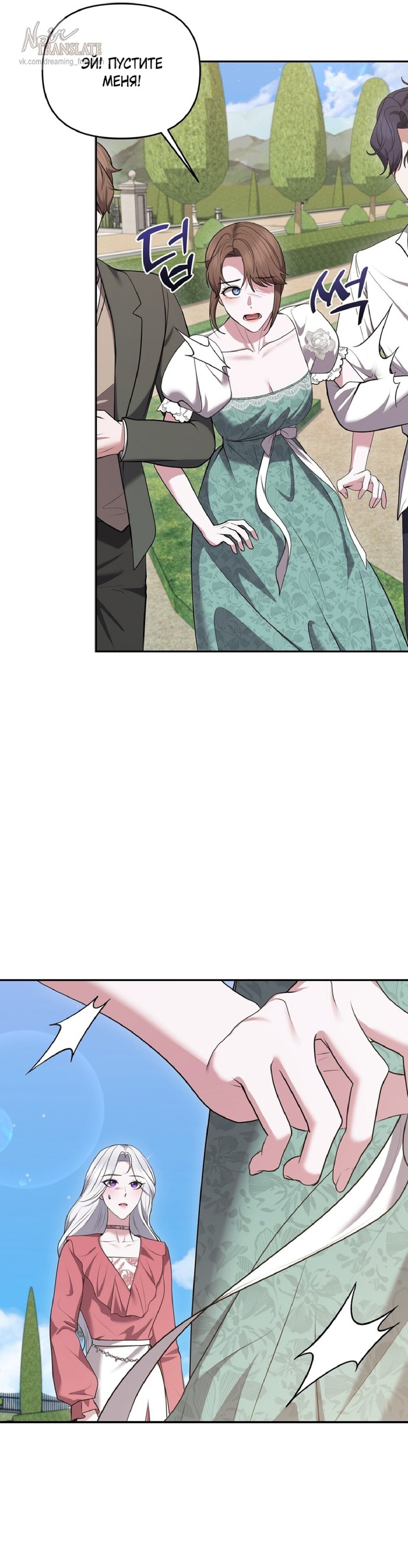Манга Я схватила за поводок высокомерного пса - Глава 24 Страница 22