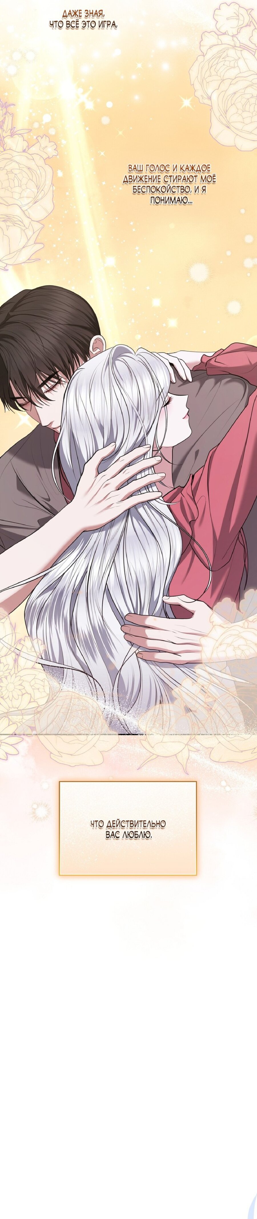 Манга Я схватила за поводок высокомерного пса - Глава 24 Страница 15