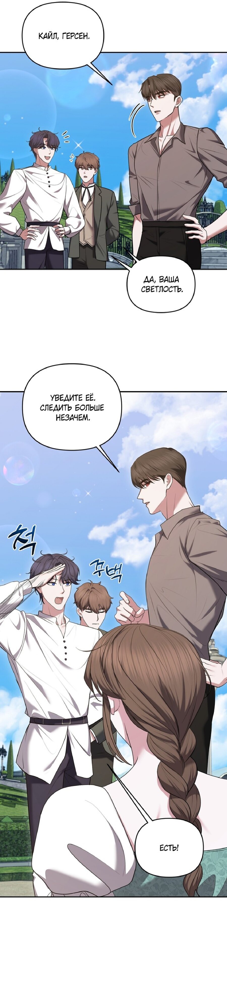 Манга Я схватила за поводок высокомерного пса - Глава 24 Страница 21