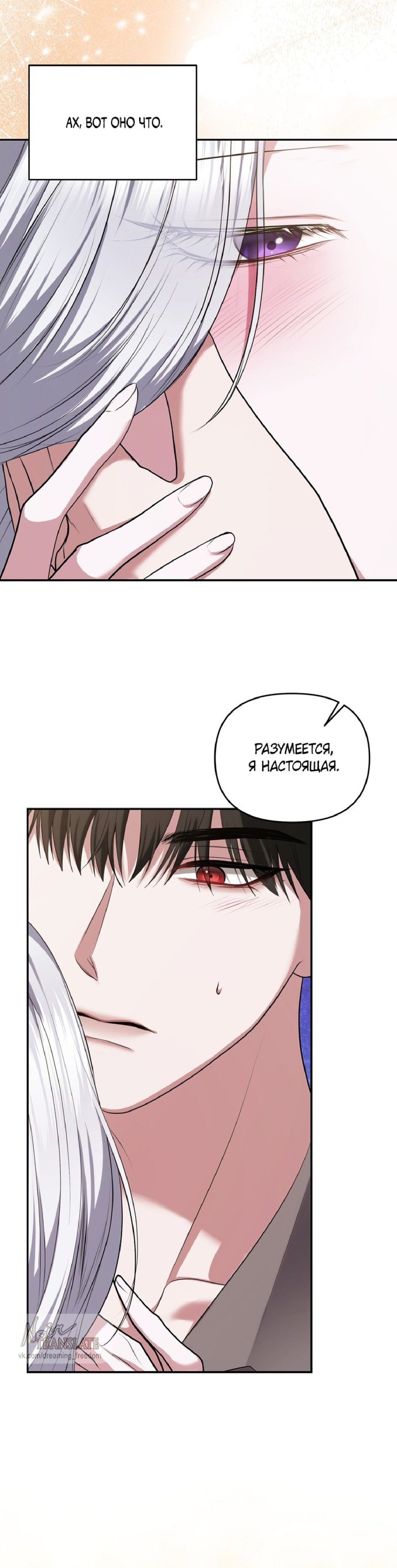 Манга Я схватила за поводок высокомерного пса - Глава 24 Страница 14