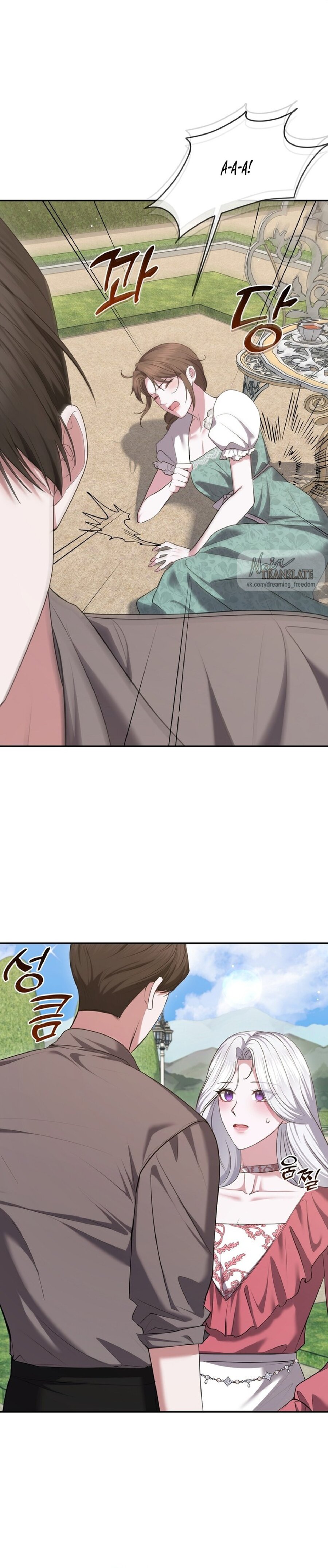 Манга Я схватила за поводок высокомерного пса - Глава 24 Страница 11