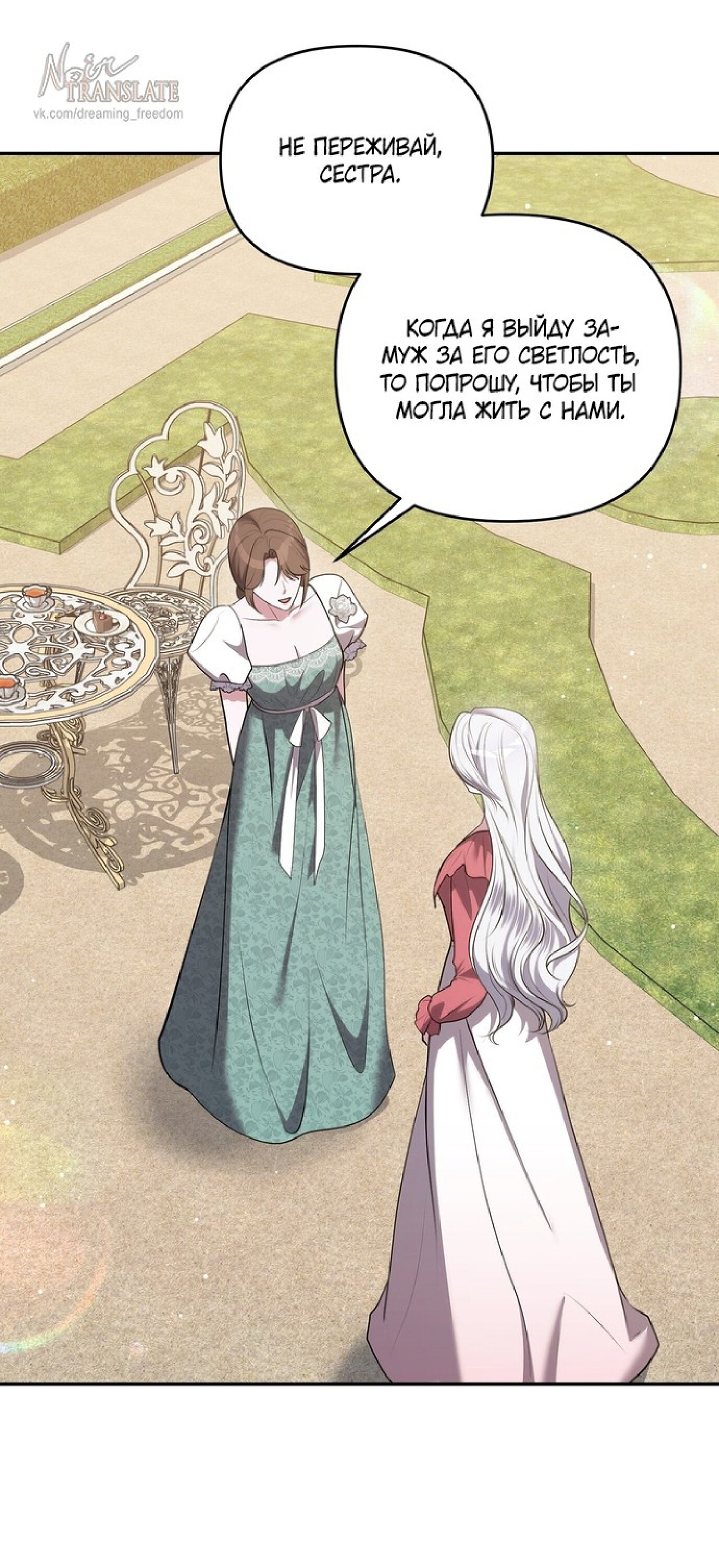 Манга Я схватила за поводок высокомерного пса - Глава 24 Страница 1