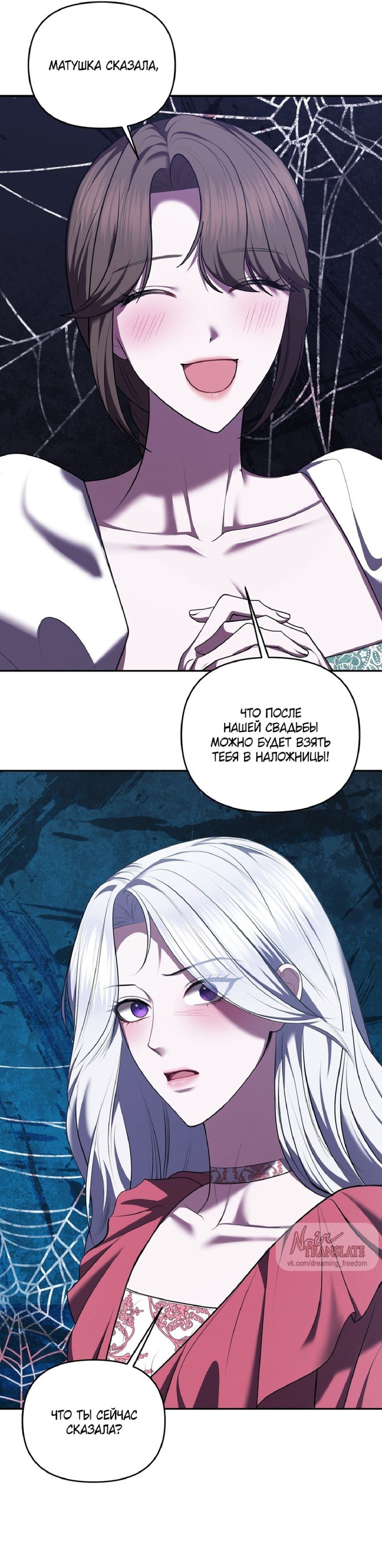 Манга Я схватила за поводок высокомерного пса - Глава 24 Страница 2