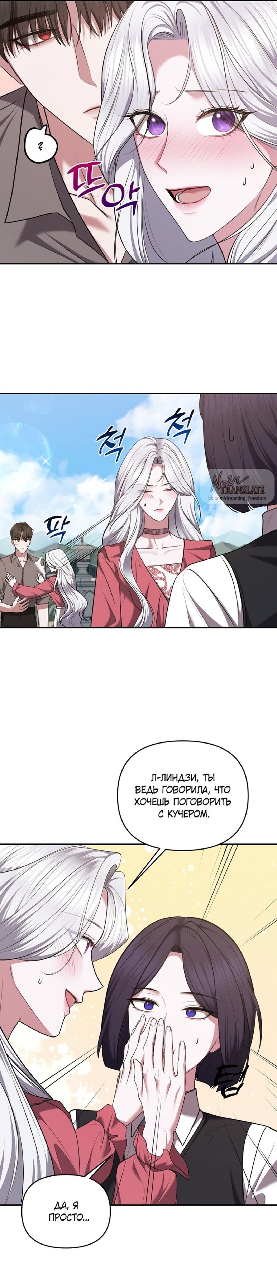 Манга Я схватила за поводок высокомерного пса - Глава 24 Страница 18
