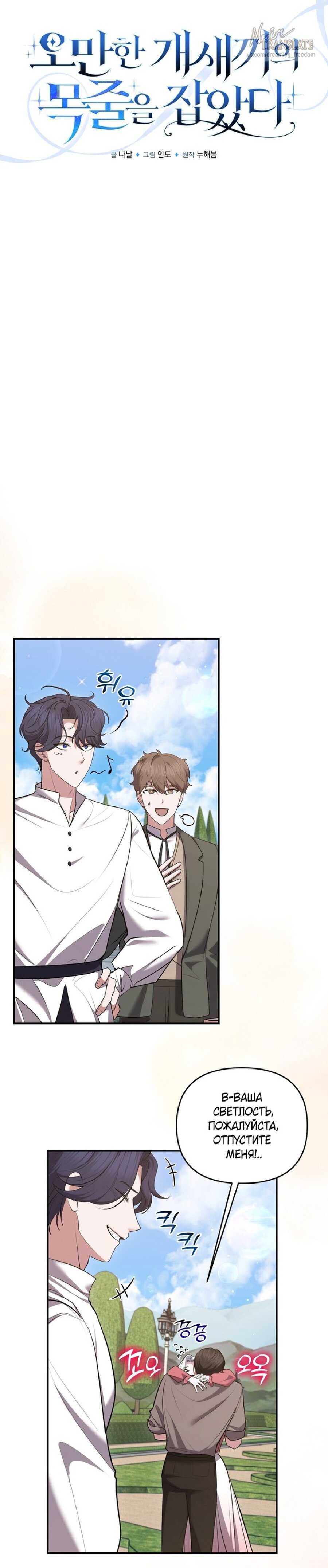 Манга Я схватила за поводок высокомерного пса - Глава 24 Страница 16