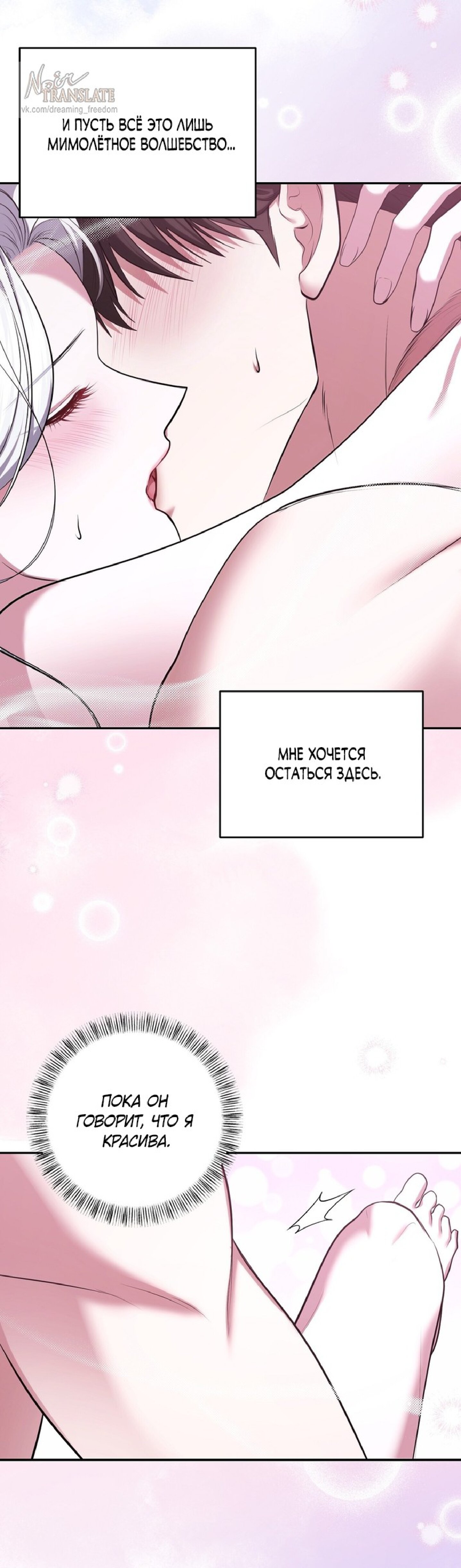 Манга Я схватила за поводок высокомерного пса - Глава 24 Страница 31