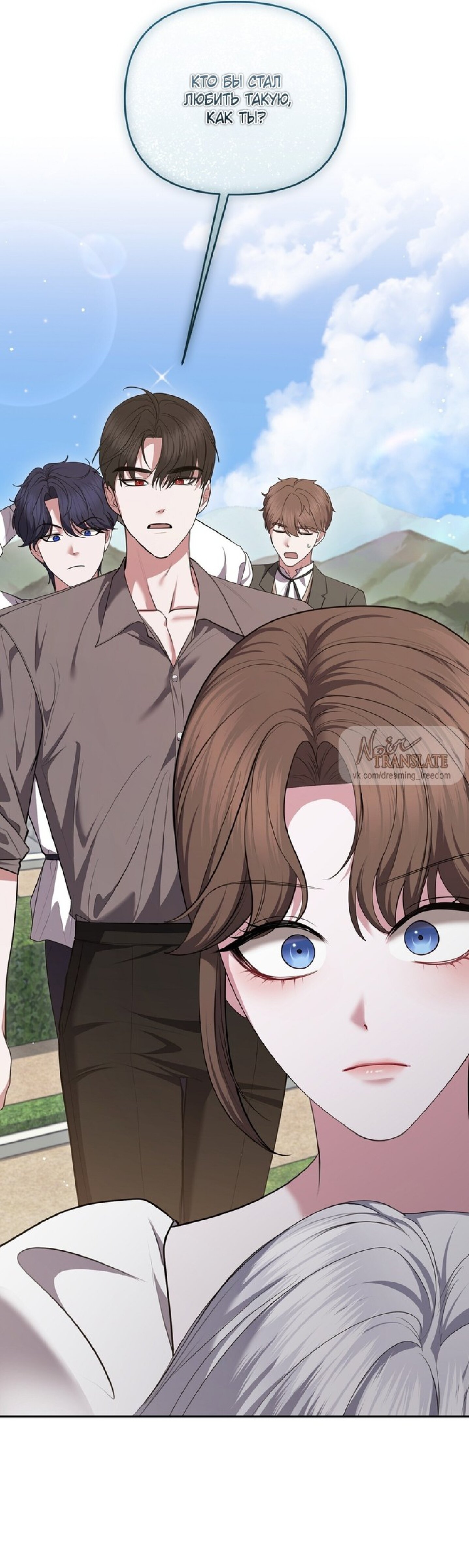 Манга Я схватила за поводок высокомерного пса - Глава 24 Страница 8