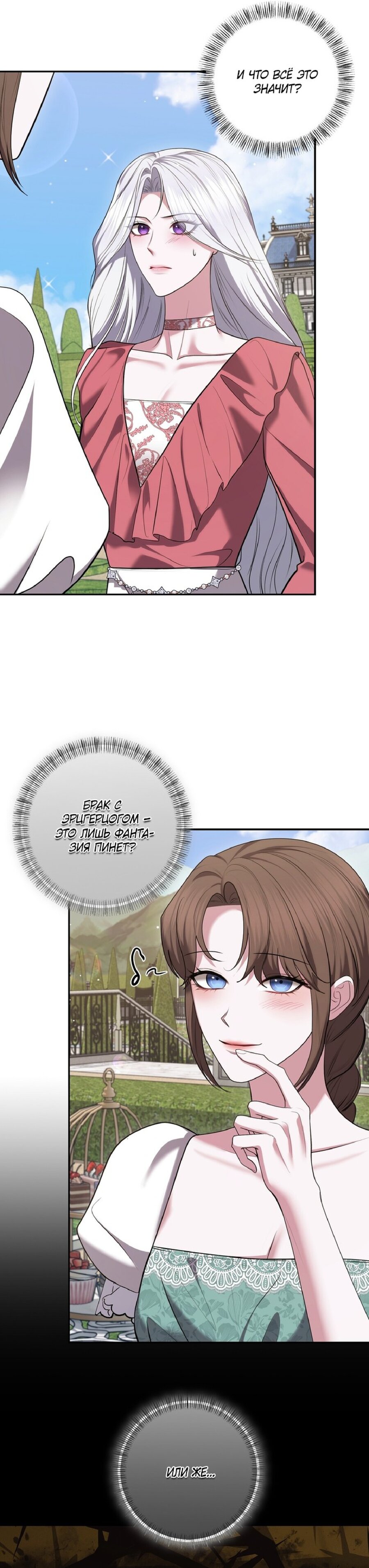 Манга Я схватила за поводок высокомерного пса - Глава 24 Страница 3