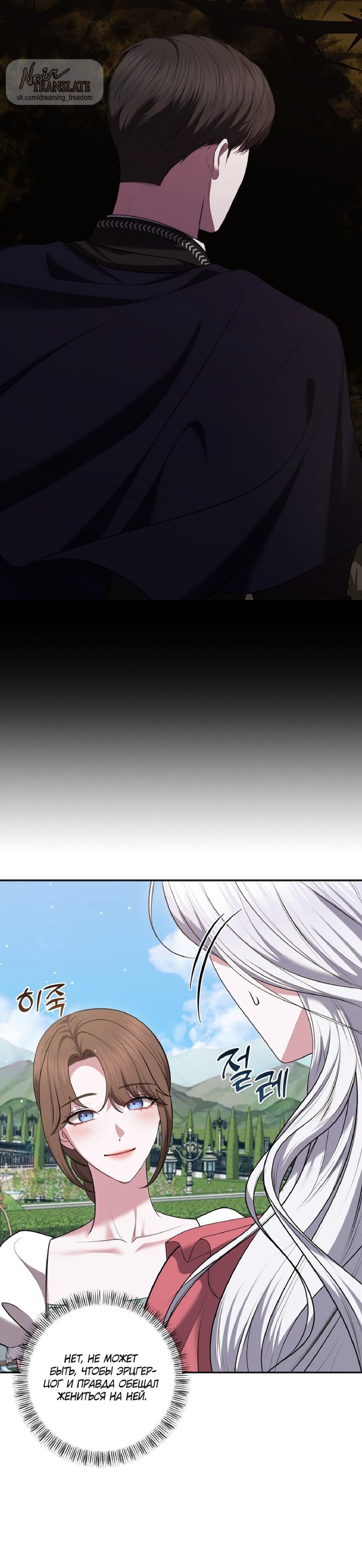 Манга Я схватила за поводок высокомерного пса - Глава 24 Страница 4