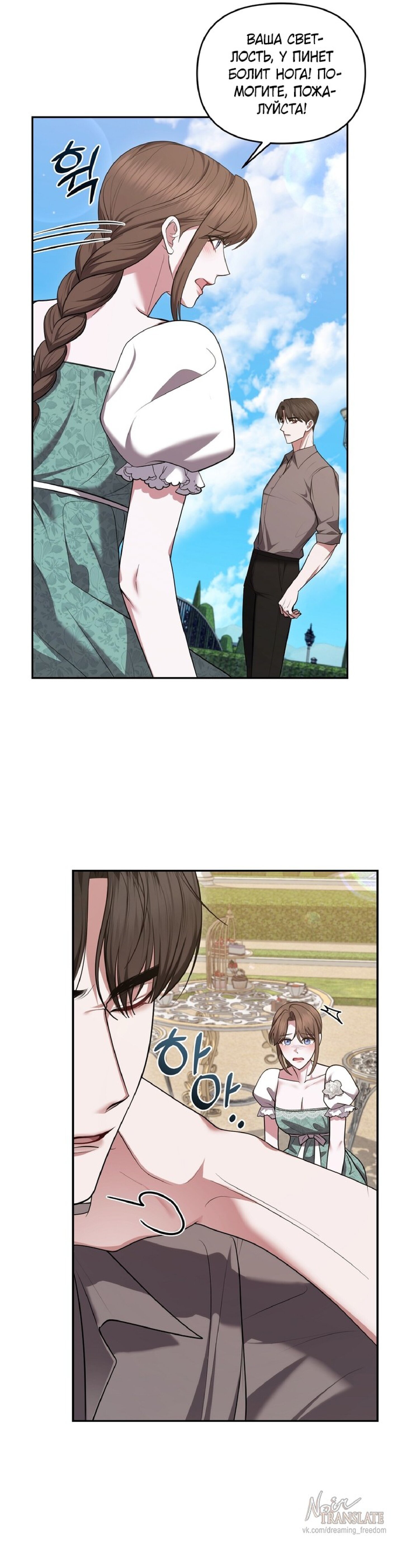 Манга Я схватила за поводок высокомерного пса - Глава 24 Страница 20