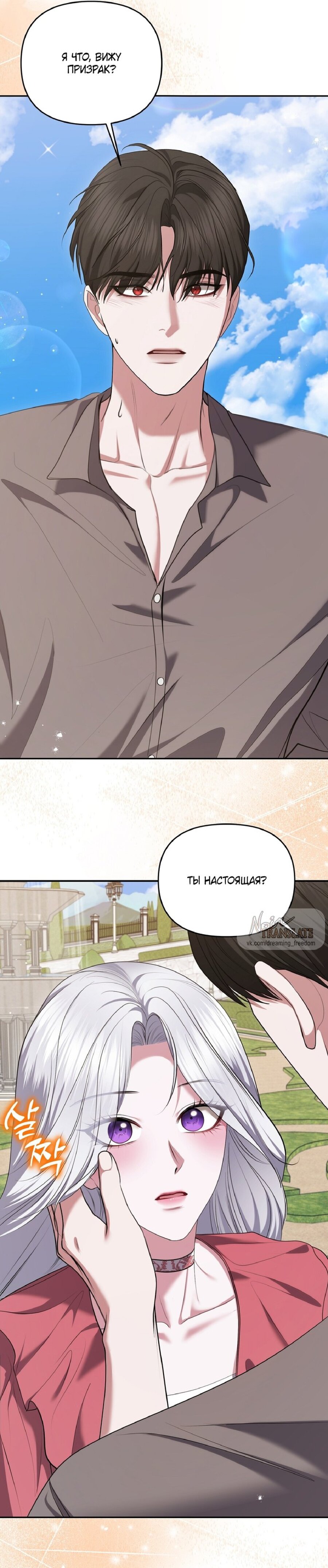 Манга Я схватила за поводок высокомерного пса - Глава 24 Страница 13