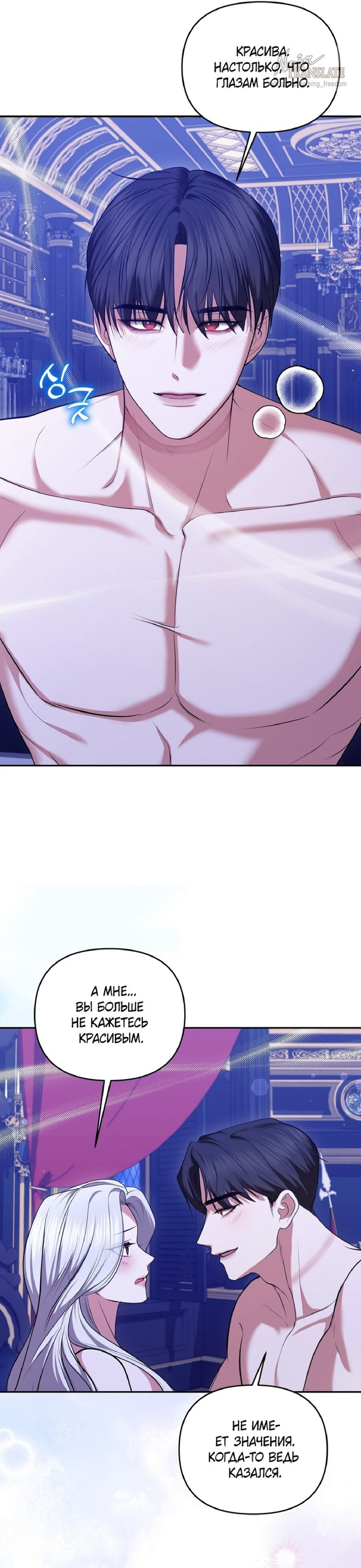 Манга Я схватила за поводок высокомерного пса - Глава 24 Страница 30