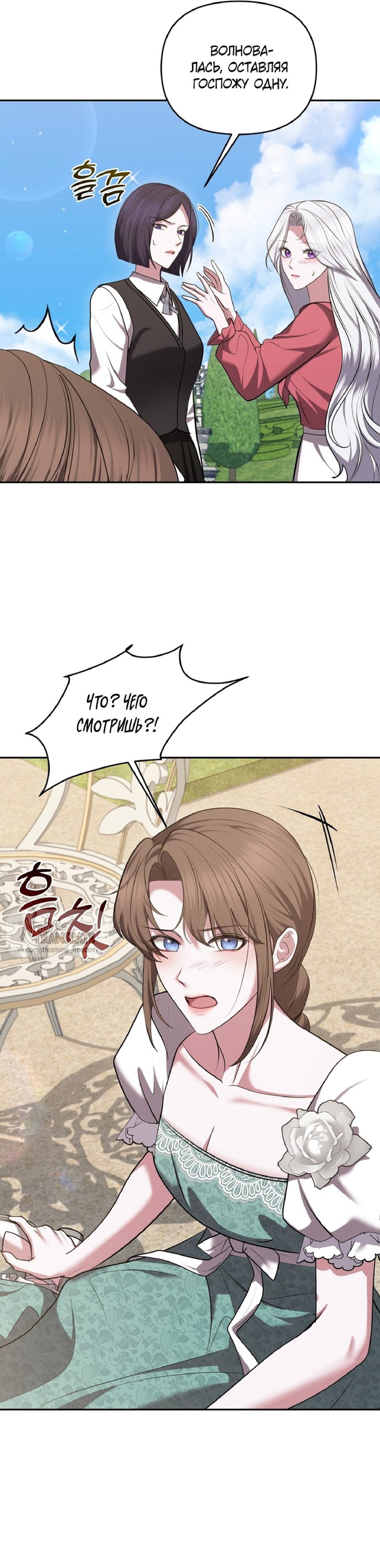 Манга Я схватила за поводок высокомерного пса - Глава 24 Страница 19