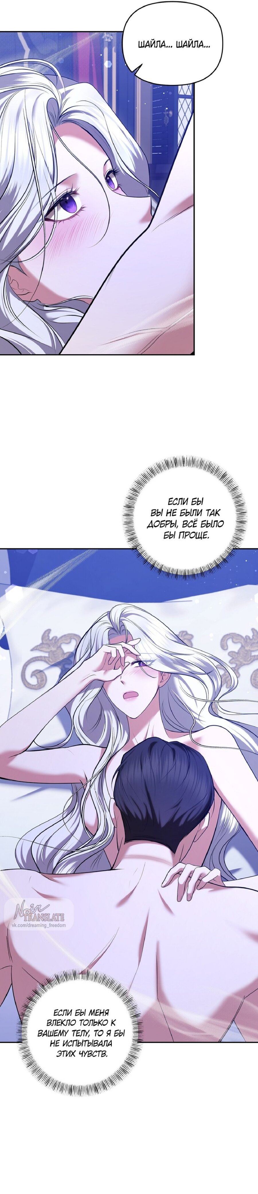 Манга Я схватила за поводок высокомерного пса - Глава 24 Страница 28