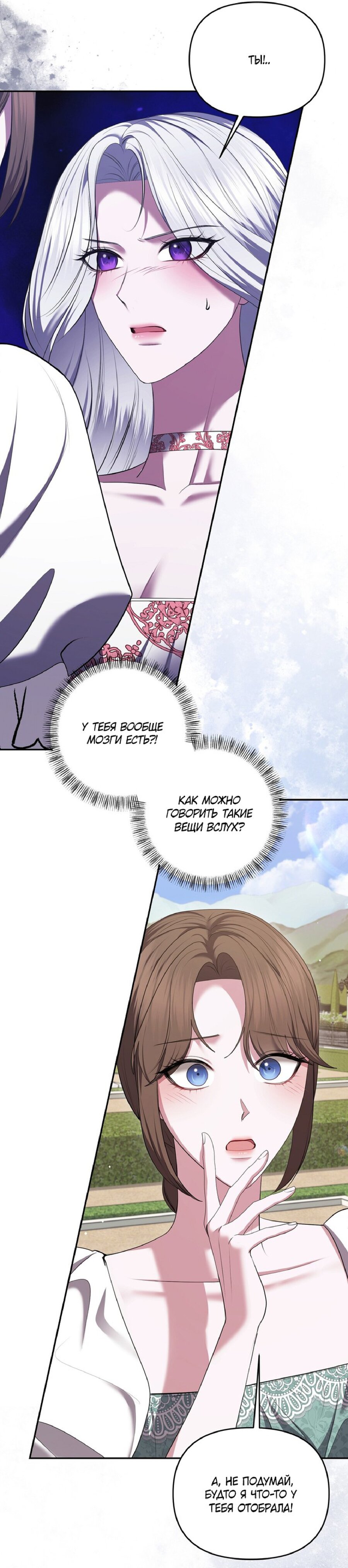 Манга Я схватила за поводок высокомерного пса - Глава 24 Страница 6