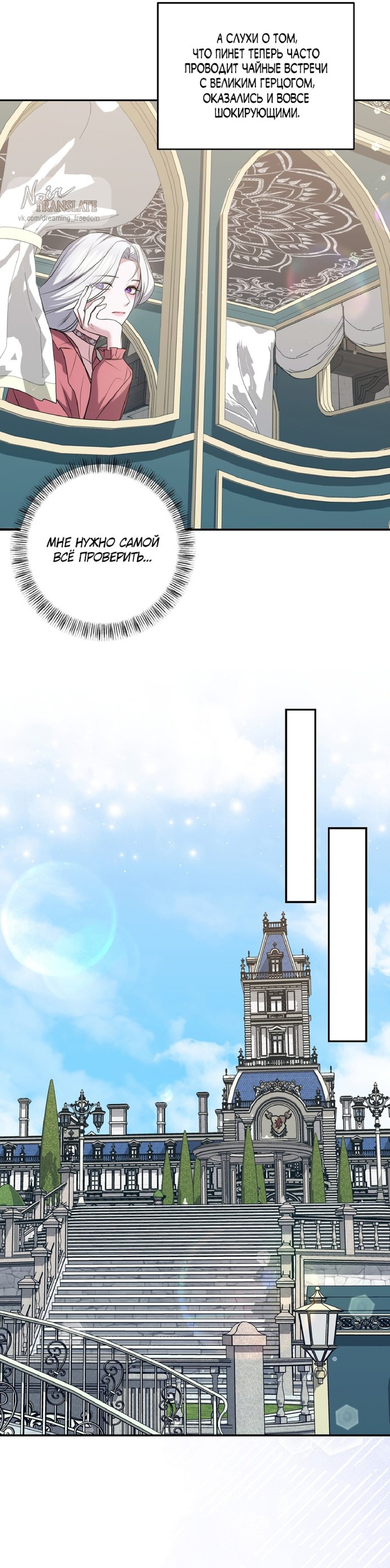 Манга Я схватила за поводок высокомерного пса - Глава 23 Страница 25