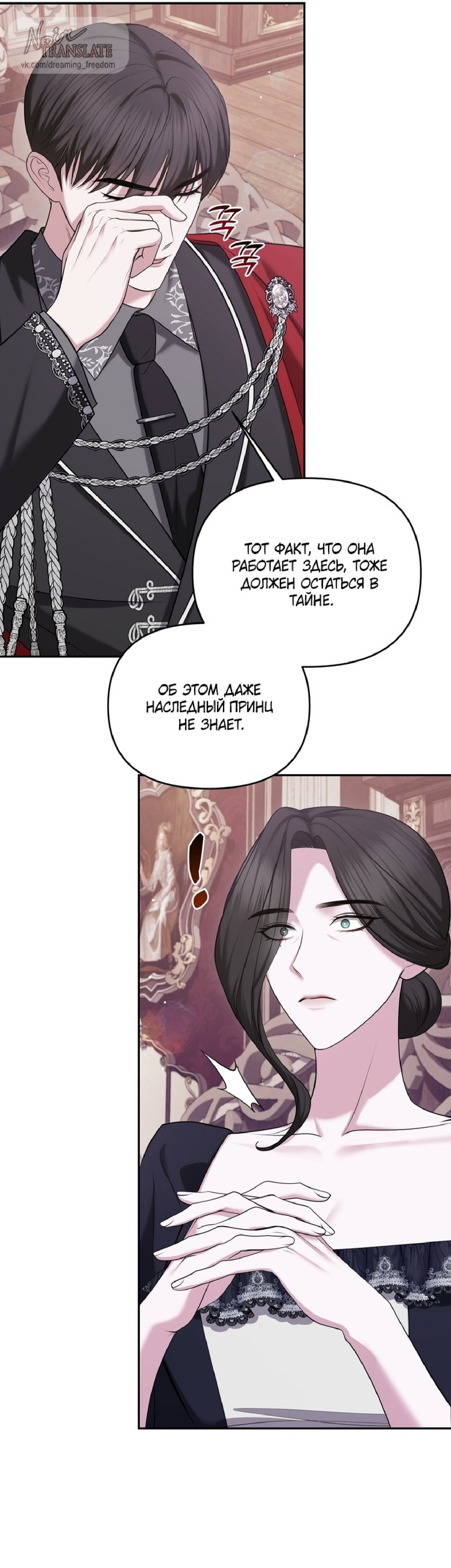 Манга Я схватила за поводок высокомерного пса - Глава 23 Страница 14