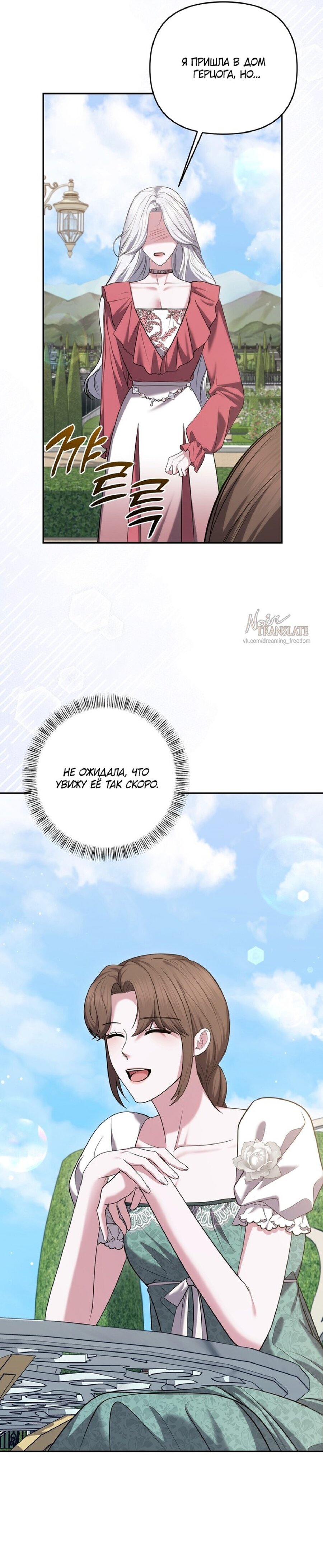 Манга Я схватила за поводок высокомерного пса - Глава 23 Страница 26