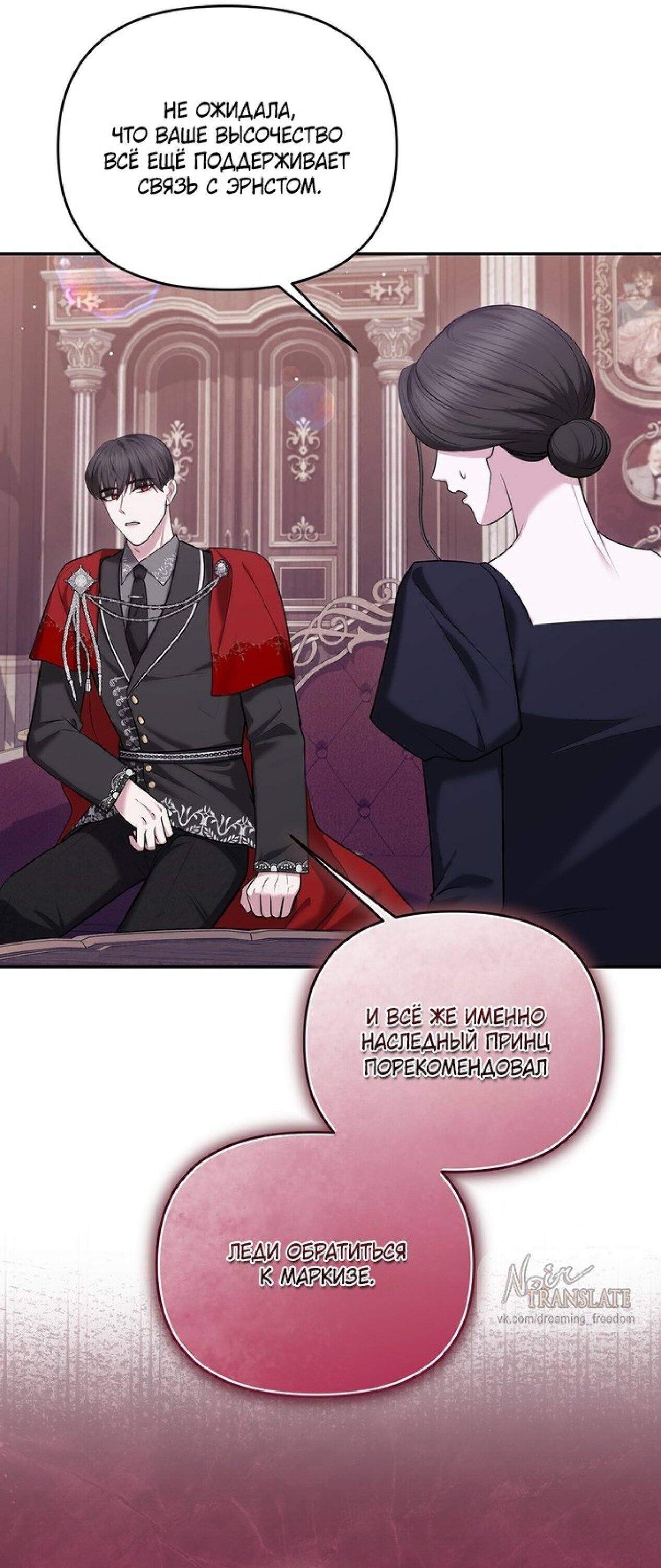 Манга Я схватила за поводок высокомерного пса - Глава 23 Страница 15