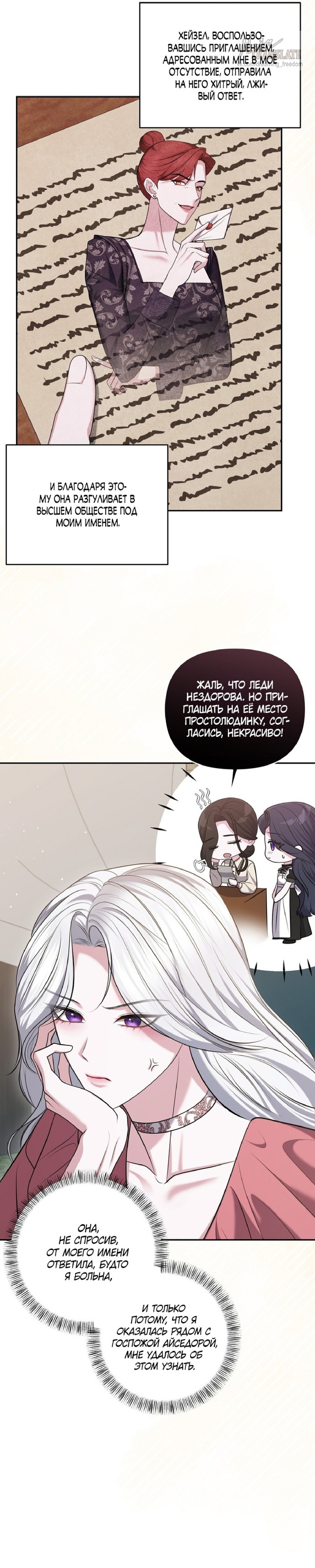 Манга Я схватила за поводок высокомерного пса - Глава 23 Страница 24