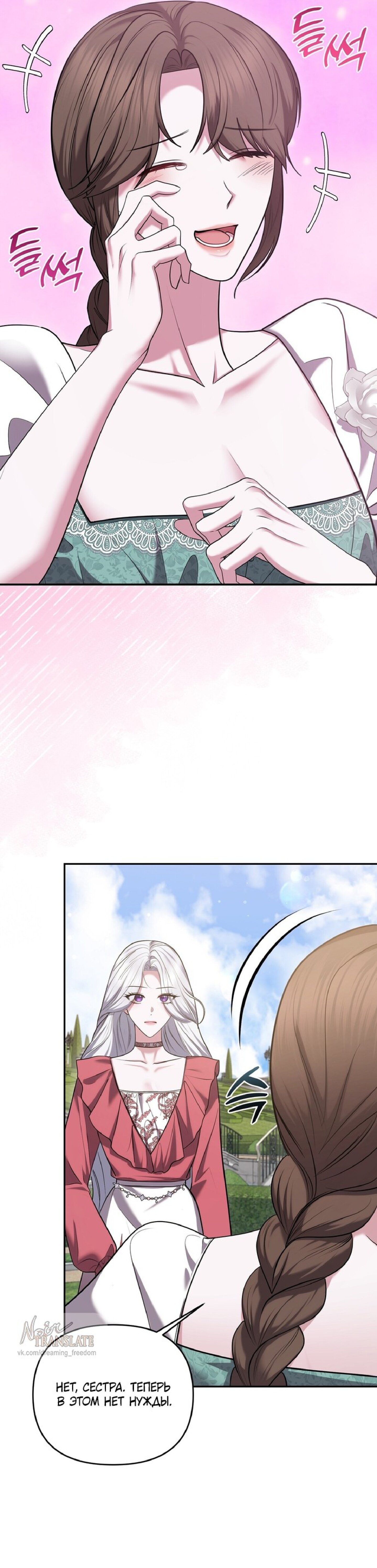 Манга Я схватила за поводок высокомерного пса - Глава 23 Страница 33