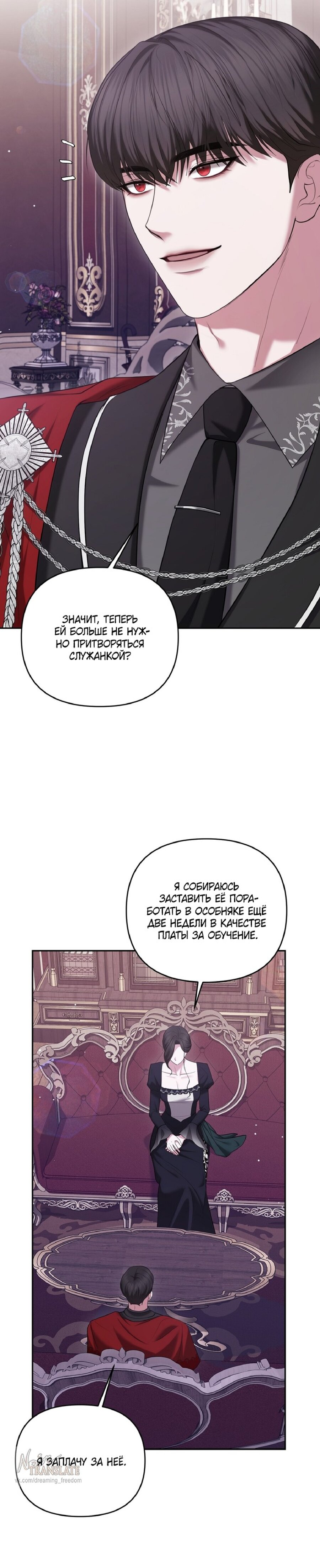 Манга Я схватила за поводок высокомерного пса - Глава 23 Страница 11