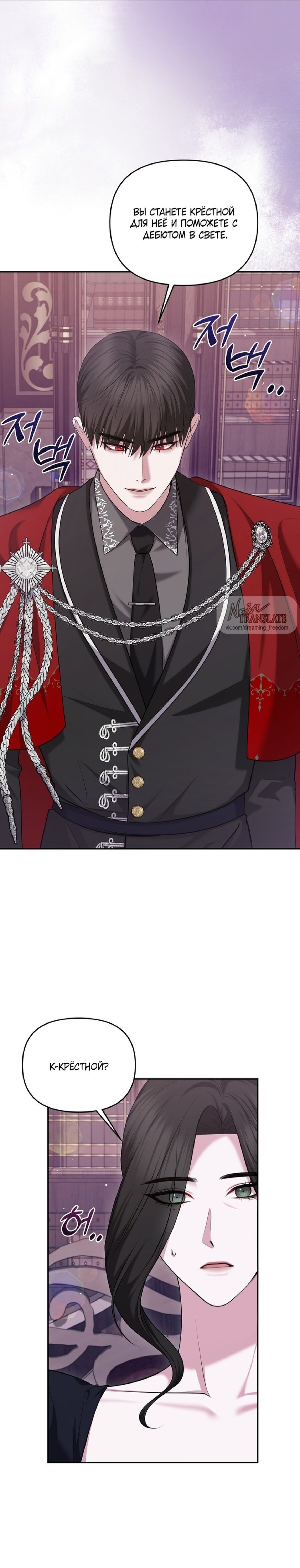 Манга Я схватила за поводок высокомерного пса - Глава 23 Страница 6