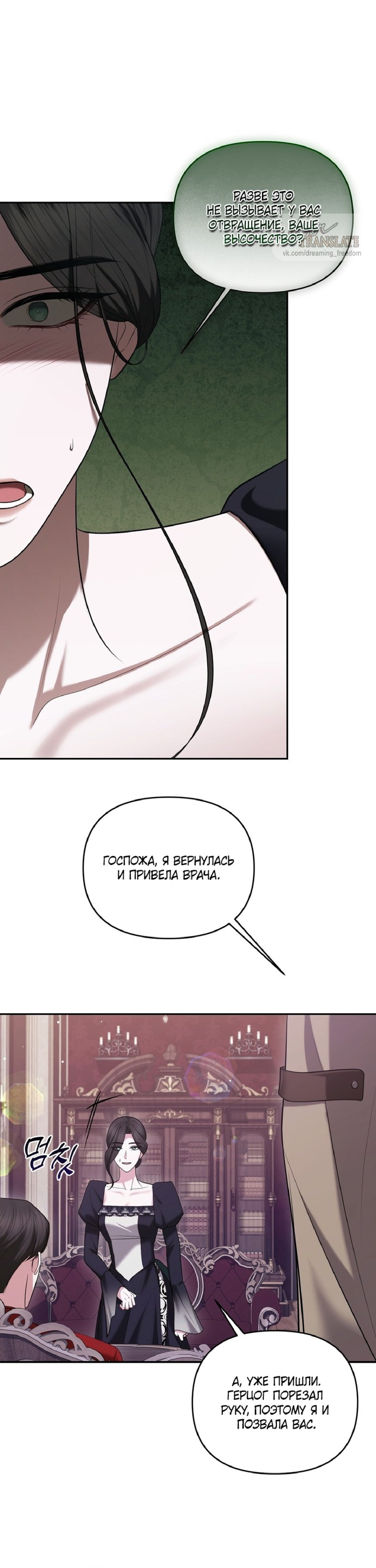 Манга Я схватила за поводок высокомерного пса - Глава 23 Страница 18