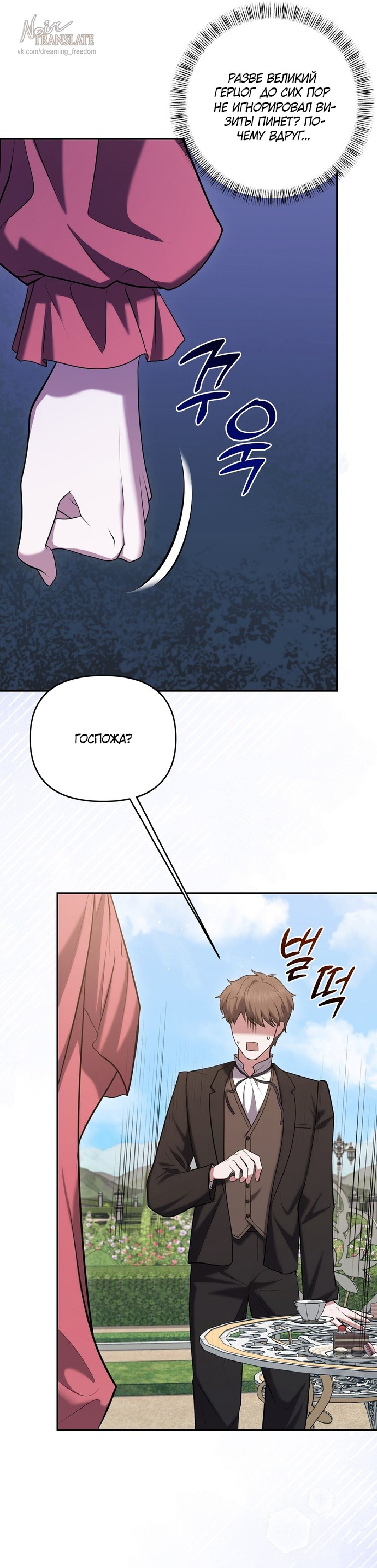 Манга Я схватила за поводок высокомерного пса - Глава 23 Страница 27