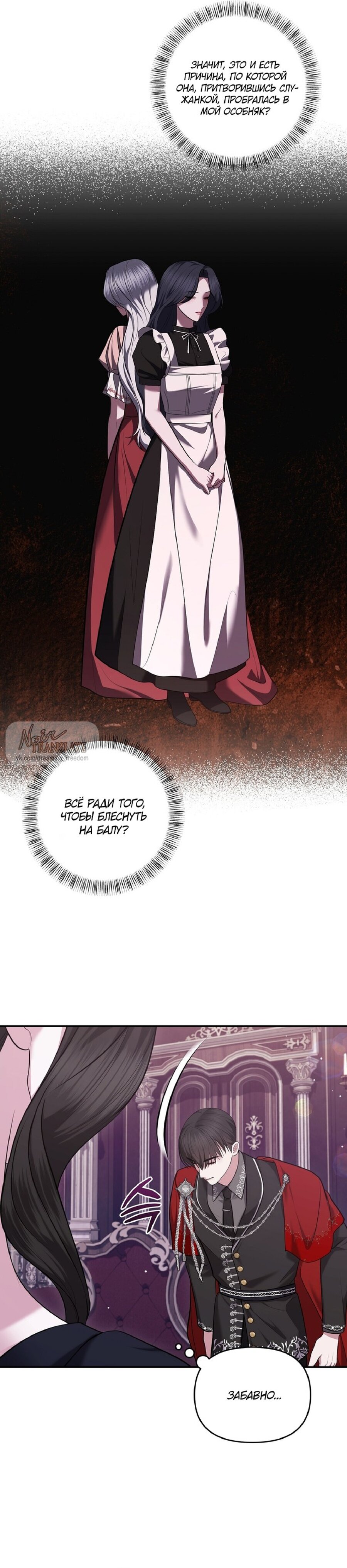 Манга Я схватила за поводок высокомерного пса - Глава 23 Страница 7