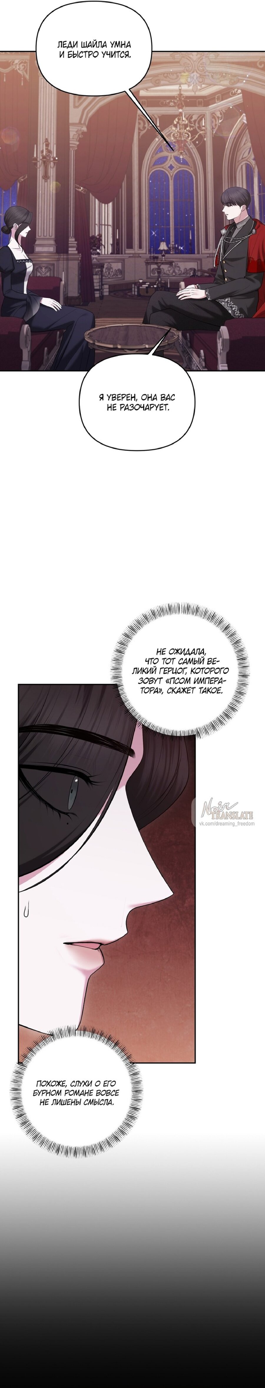 Манга Я схватила за поводок высокомерного пса - Глава 23 Страница 8