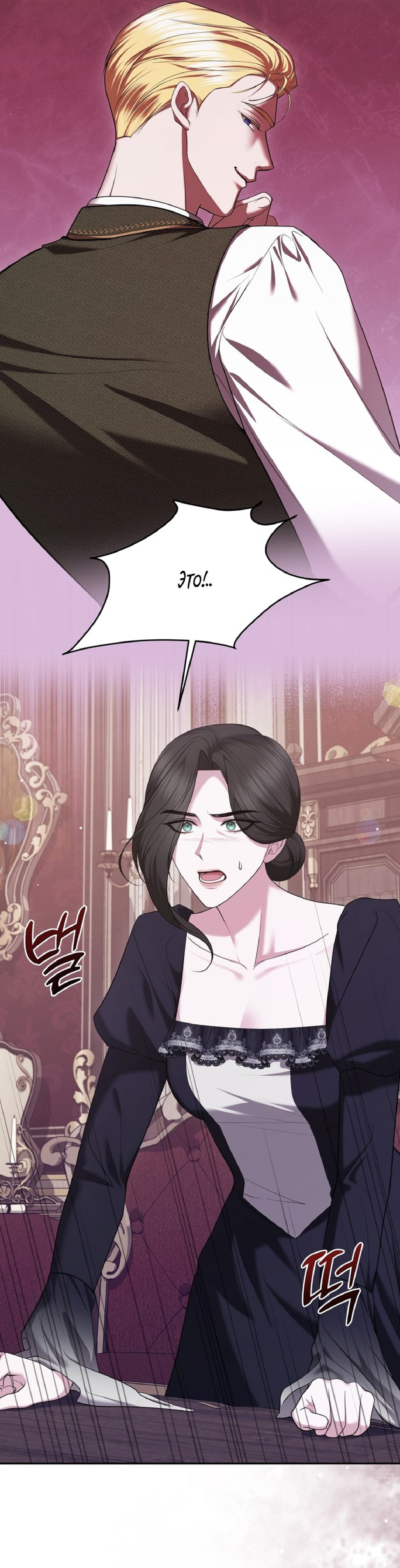 Манга Я схватила за поводок высокомерного пса - Глава 23 Страница 16