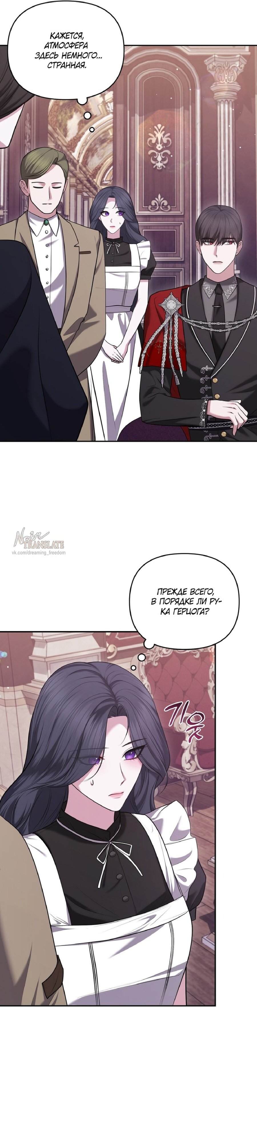 Манга Я схватила за поводок высокомерного пса - Глава 23 Страница 19