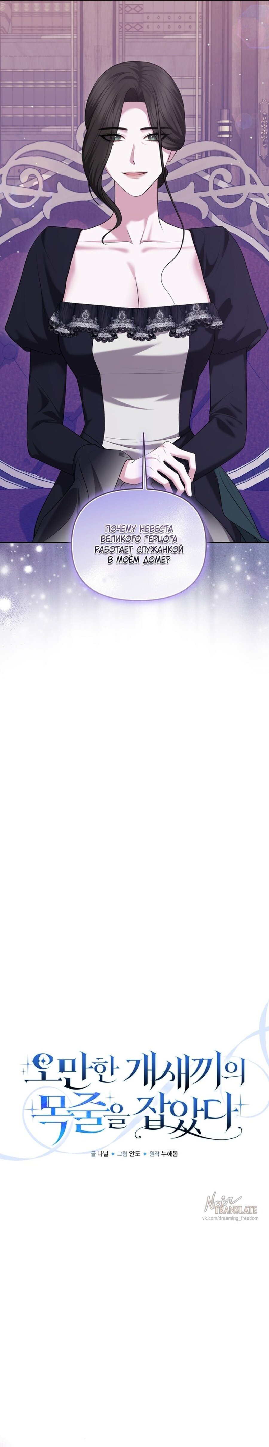 Манга Я схватила за поводок высокомерного пса - Глава 23 Страница 4