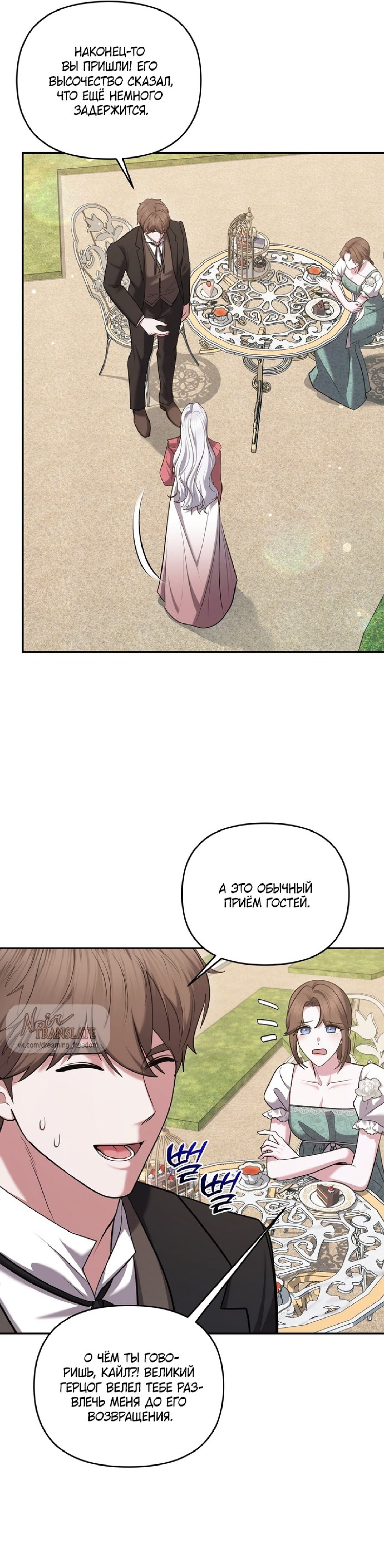 Манга Я схватила за поводок высокомерного пса - Глава 23 Страница 29