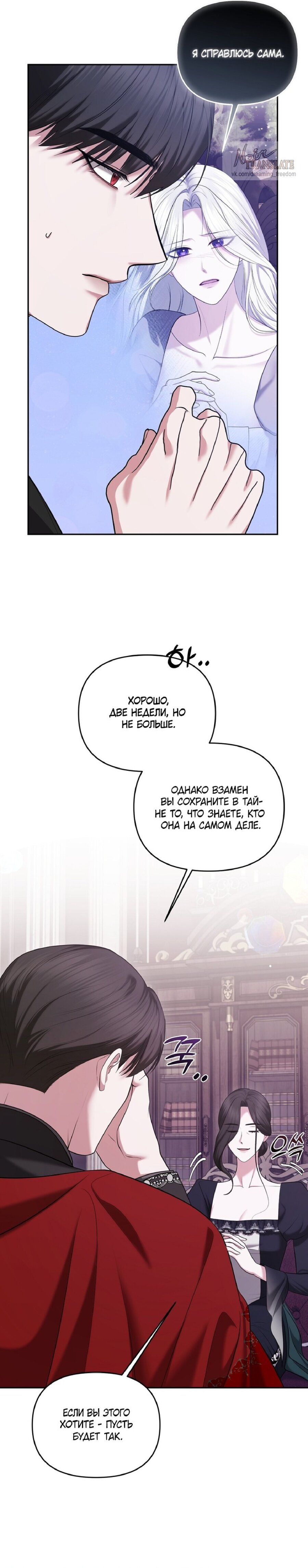 Манга Я схватила за поводок высокомерного пса - Глава 23 Страница 13