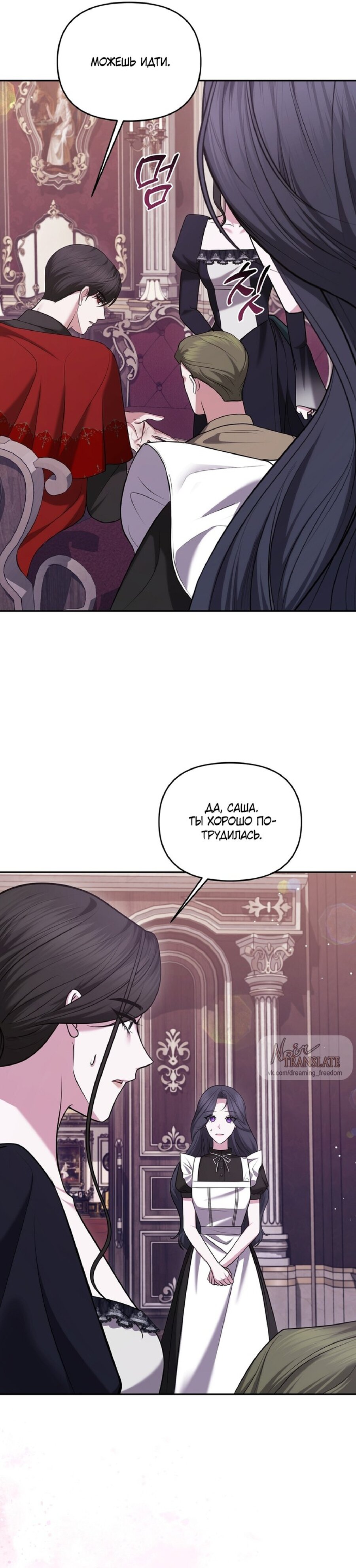 Манга Я схватила за поводок высокомерного пса - Глава 23 Страница 20